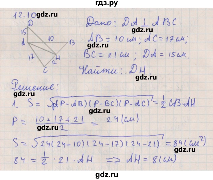 ГДЗ по геометрии 10 класс Мерзляк  Углубленный уровень параграф 12 - 12.10, Решебник