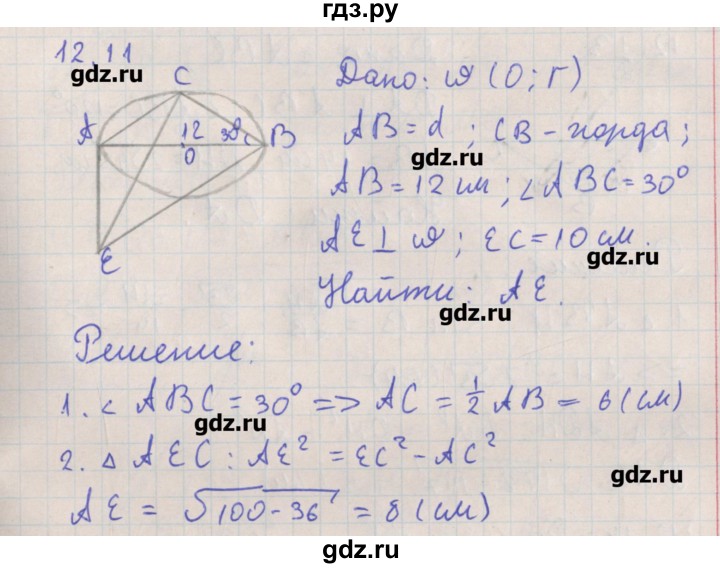 ГДЗ по геометрии 10 класс Мерзляк  Углубленный уровень параграф 12 - 12.11, Решебник
