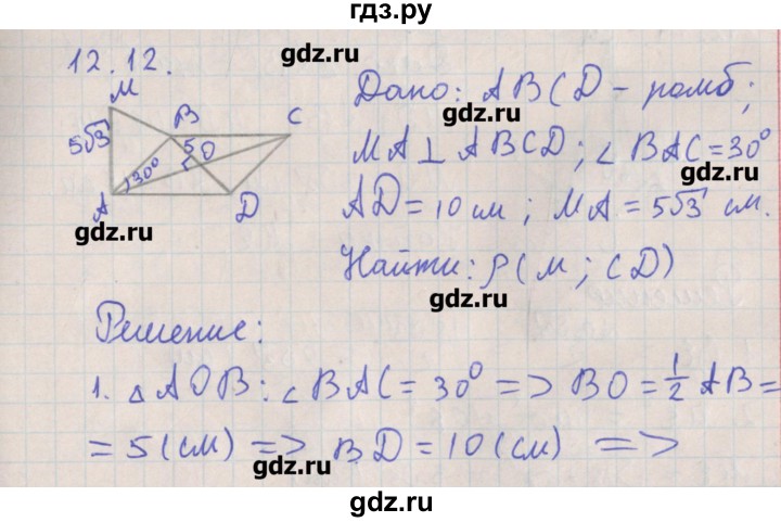 ГДЗ по геометрии 10 класс Мерзляк  Углубленный уровень параграф 12 - 12.12, Решебник