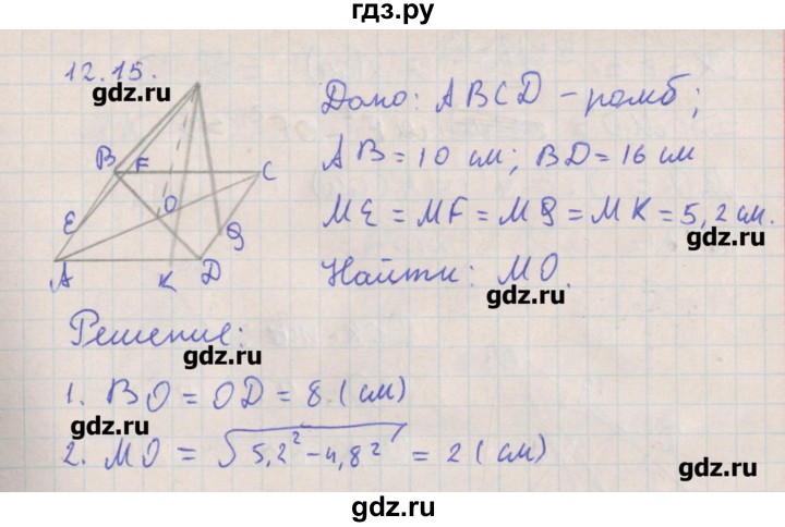 ГДЗ по геометрии 10 класс Мерзляк  Углубленный уровень параграф 12 - 12.15, Решебник