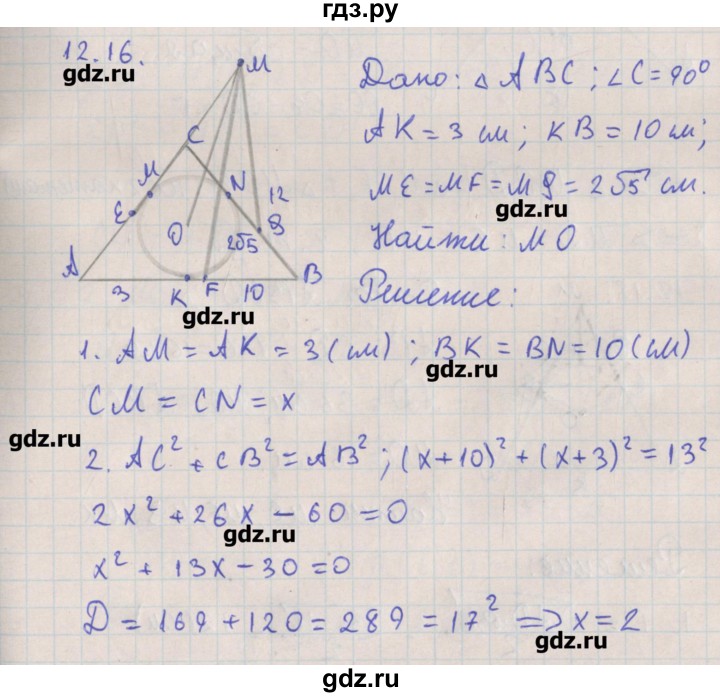 ГДЗ по геометрии 10 класс Мерзляк  Углубленный уровень параграф 12 - 12.16, Решбеник