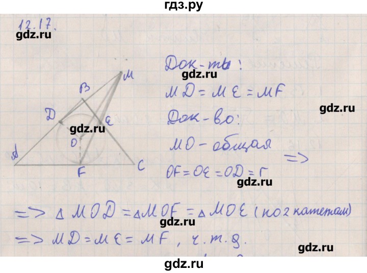ГДЗ по геометрии 10 класс Мерзляк  Углубленный уровень параграф 12 - 12.17, Решебник