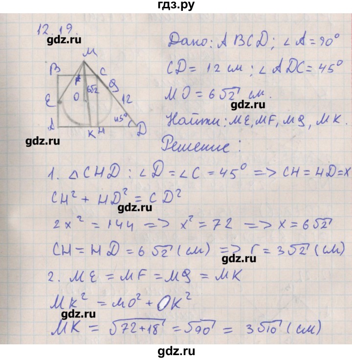ГДЗ по геометрии 10 класс Мерзляк  Углубленный уровень параграф 12 - 12.19, Решбеник