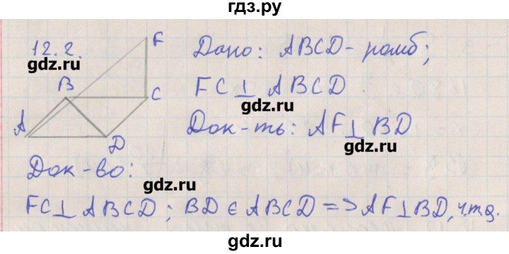 ГДЗ по геометрии 10 класс Мерзляк  Углубленный уровень параграф 12 - 12.2, Решбеник