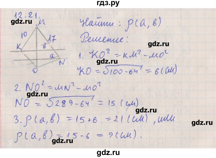 ГДЗ по геометрии 10 класс Мерзляк  Углубленный уровень параграф 12 - 12.21, Решебник