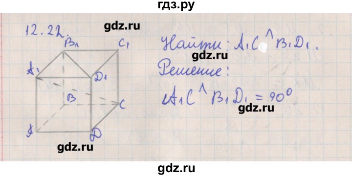 ГДЗ по геометрии 10 класс Мерзляк  Углубленный уровень параграф 12 - 12.22, Решебник