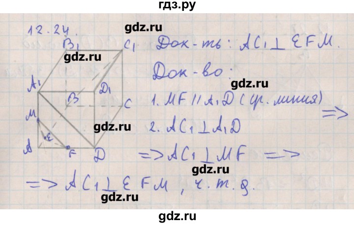 ГДЗ по геометрии 10 класс Мерзляк  Углубленный уровень параграф 12 - 12.24, Решебник