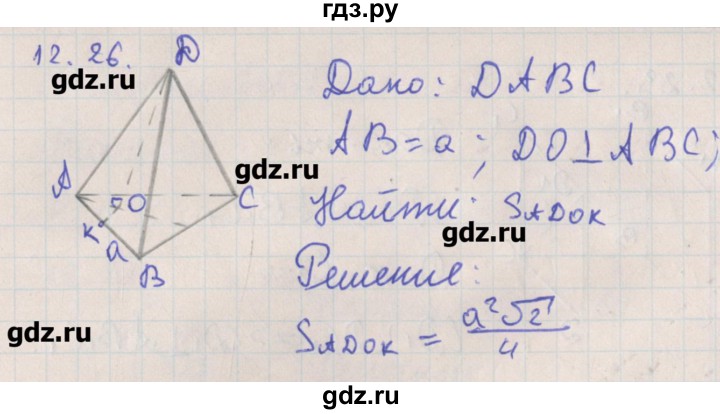ГДЗ по геометрии 10 класс Мерзляк  Углубленный уровень параграф 12 - 12.26, Решебник