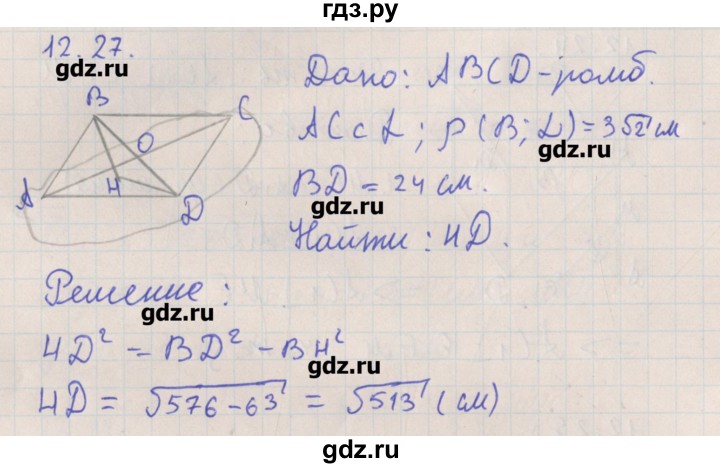 ГДЗ по геометрии 10 класс Мерзляк  Углубленный уровень параграф 12 - 12.27, Решебник
