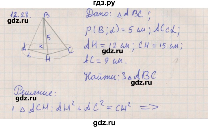 ГДЗ по геометрии 10 класс Мерзляк  Углубленный уровень параграф 12 - 12.28, Решебник