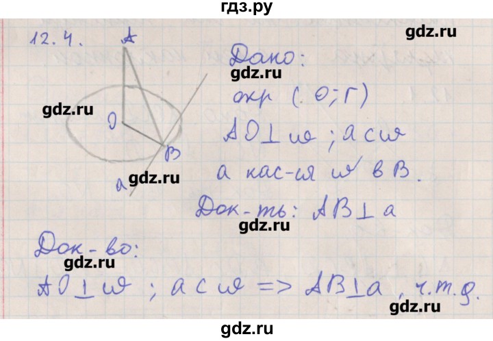 ГДЗ по геометрии 10 класс Мерзляк  Углубленный уровень параграф 12 - 12.4, Решбеник