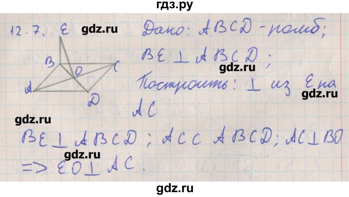 ГДЗ по геометрии 10 класс Мерзляк  Углубленный уровень параграф 12 - 12.7, Решебник