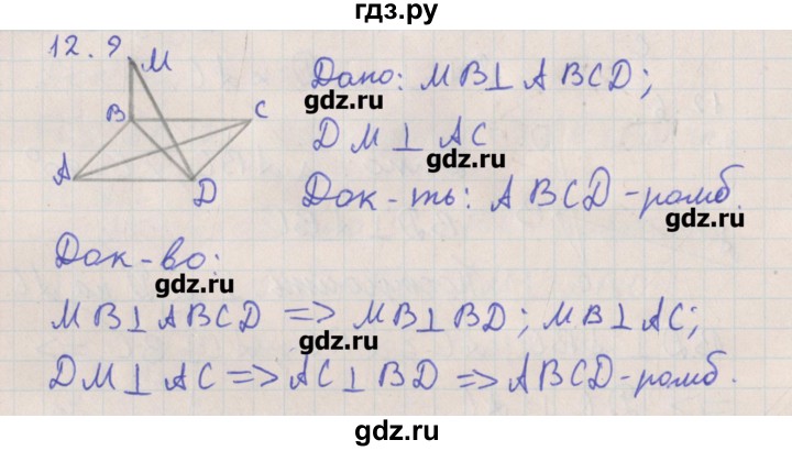 ГДЗ по геометрии 10 класс Мерзляк  Углубленный уровень параграф 12 - 12.9, Решебник