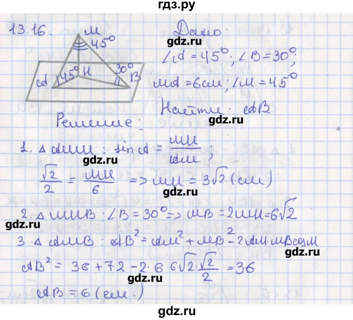 ГДЗ по геометрии 10 класс Мерзляк  Углубленный уровень параграф 13 - 13.16, Решебник