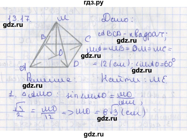 ГДЗ по геометрии 10 класс Мерзляк  Углубленный уровень параграф 13 - 13.17, Решебник