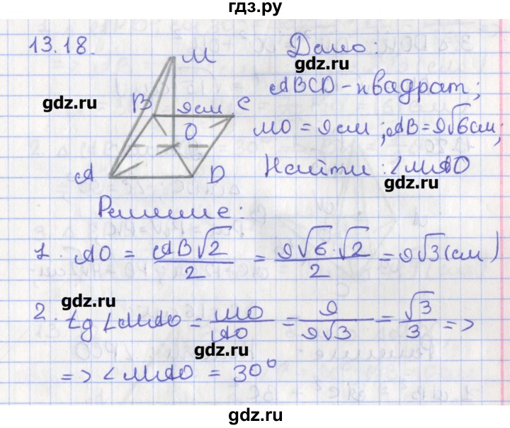 ГДЗ по геометрии 10 класс Мерзляк  Углубленный уровень параграф 13 - 13.18, Решебник