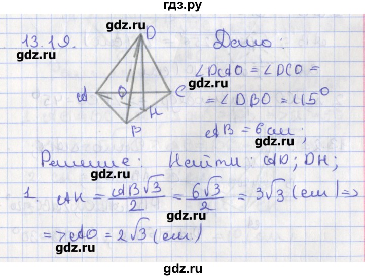 ГДЗ по геометрии 10 класс Мерзляк  Углубленный уровень параграф 13 - 13.19, Решебник