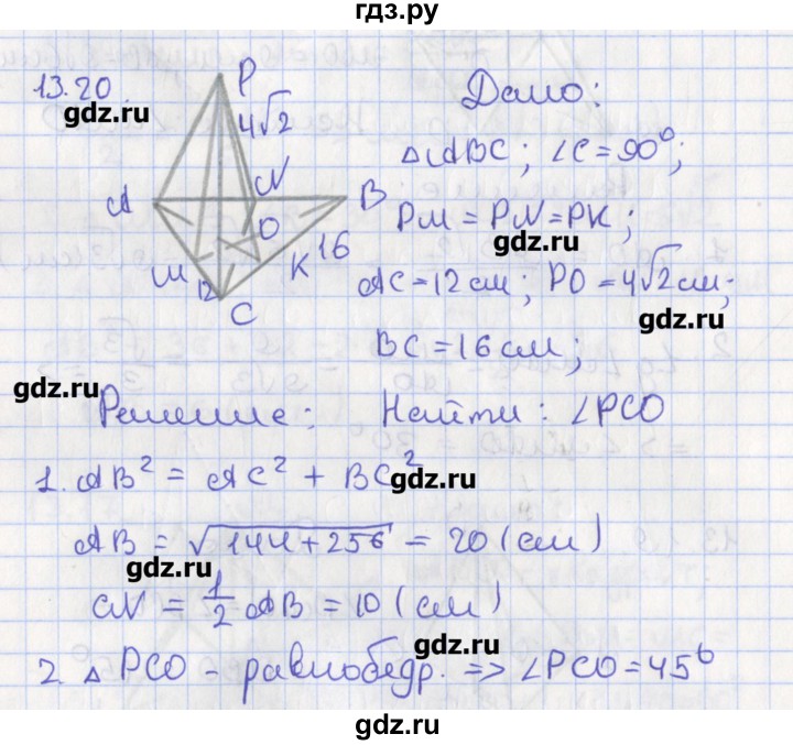 ГДЗ по геометрии 10 класс Мерзляк  Углубленный уровень параграф 13 - 13.20, Решебник