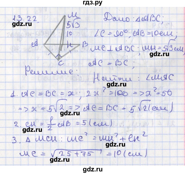 ГДЗ по геометрии 10 класс Мерзляк  Углубленный уровень параграф 13 - 13.22, Решбеник