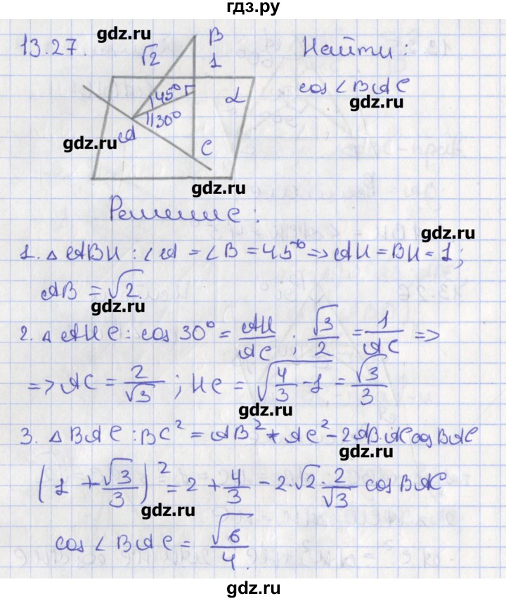 ГДЗ по геометрии 10 класс Мерзляк  Углубленный уровень параграф 13 - 13.27, Решбеник