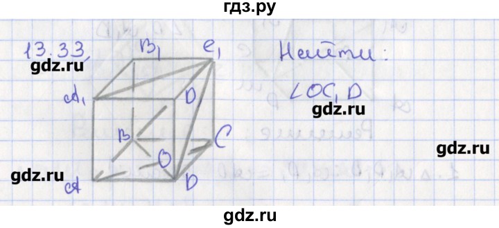 ГДЗ по геометрии 10 класс Мерзляк  Углубленный уровень параграф 13 - 13.33, Решебник