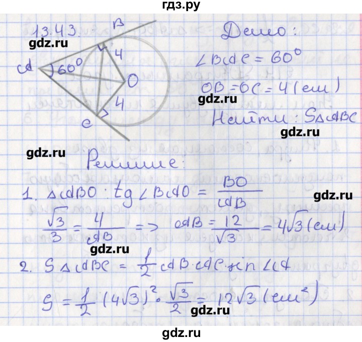 ГДЗ по геометрии 10 класс Мерзляк  Углубленный уровень параграф 13 - 13.43, Решбеник