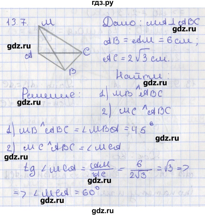 ГДЗ по геометрии 10 класс Мерзляк  Углубленный уровень параграф 13 - 13.7, Решебник