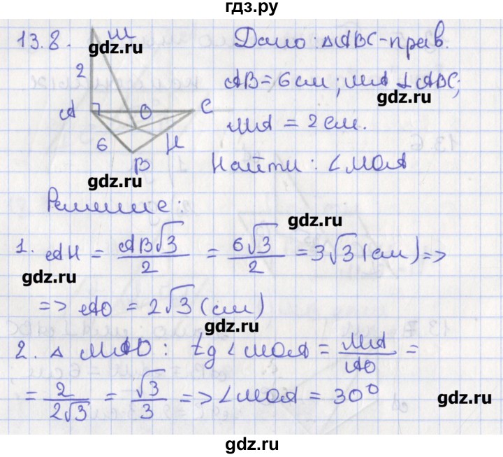 ГДЗ по геометрии 10 класс Мерзляк  Углубленный уровень параграф 13 - 13.8, Решбеник