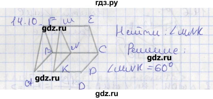 ГДЗ по геометрии 10 класс Мерзляк  Углубленный уровень параграф 14 - 14.10, Решебник