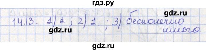 ГДЗ по геометрии 10 класс Мерзляк  Углубленный уровень параграф 14 - 14.13, Решбеник