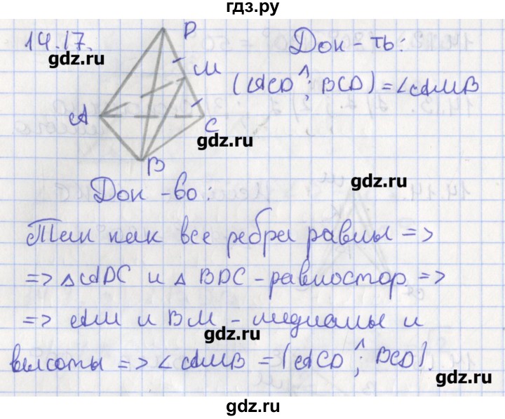 ГДЗ по геометрии 10 класс Мерзляк  Углубленный уровень параграф 14 - 14.17, Решебник