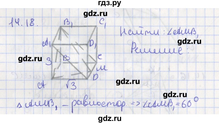 ГДЗ по геометрии 10 класс Мерзляк  Углубленный уровень параграф 14 - 14.18, Решбеник