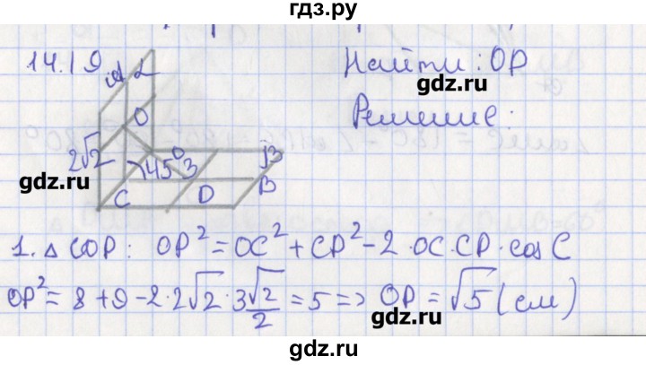 ГДЗ по геометрии 10 класс Мерзляк  Углубленный уровень параграф 14 - 14.19, Решбеник