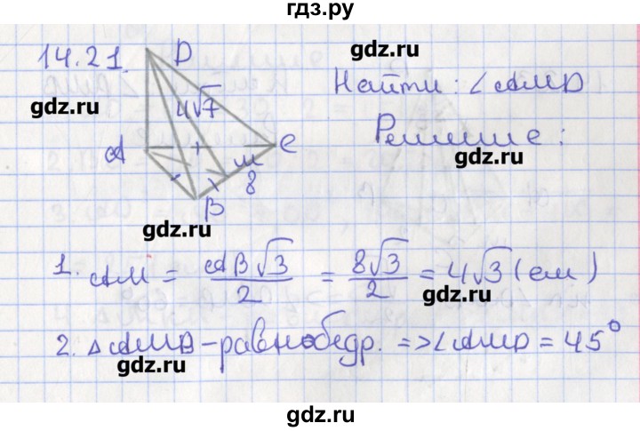 ГДЗ по геометрии 10 класс Мерзляк  Углубленный уровень параграф 14 - 14.21, Решбеник
