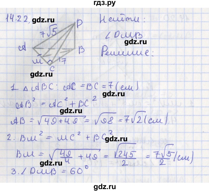 ГДЗ по геометрии 10 класс Мерзляк  Углубленный уровень параграф 14 - 14.22, Решебник