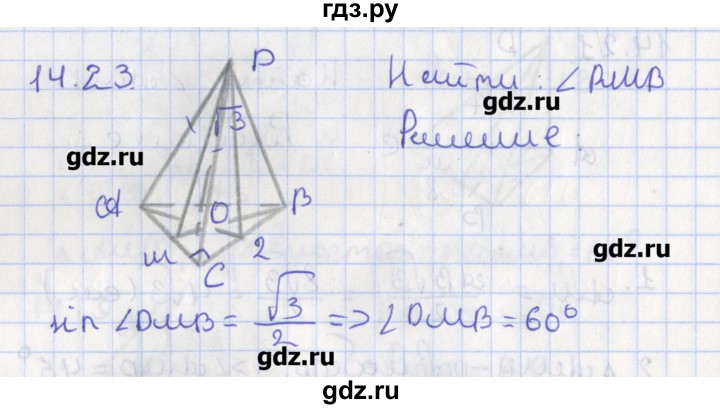 ГДЗ по геометрии 10 класс Мерзляк  Углубленный уровень параграф 14 - 14.23, Решебник