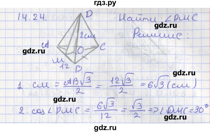 ГДЗ по геометрии 10 класс Мерзляк  Углубленный уровень параграф 14 - 14.24, Решебник