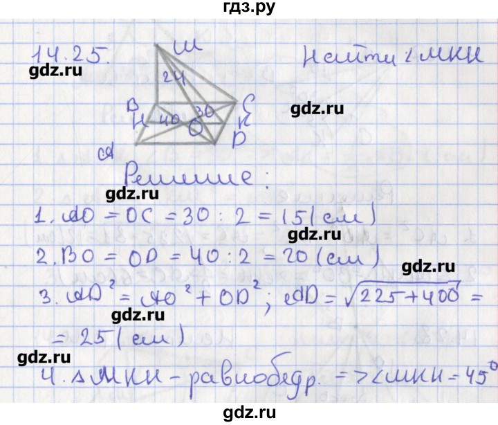 ГДЗ по геометрии 10 класс Мерзляк  Углубленный уровень параграф 14 - 14.25, Решебник
