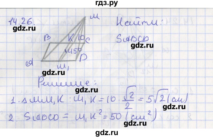 ГДЗ по геометрии 10 класс Мерзляк  Углубленный уровень параграф 14 - 14.26, Решебник