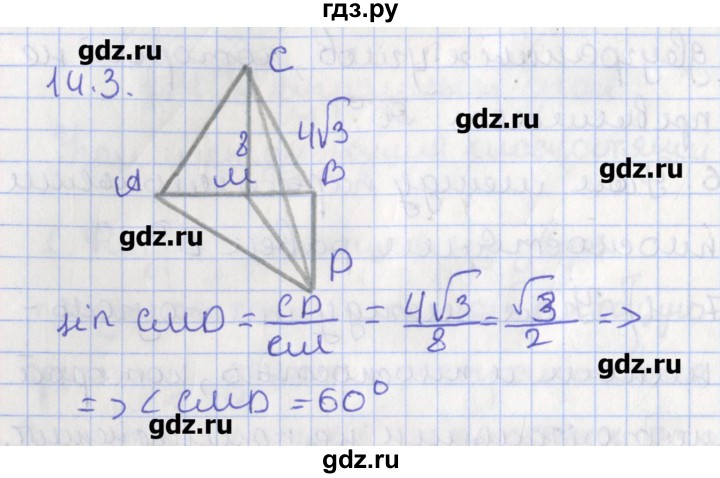 ГДЗ по геометрии 10 класс Мерзляк  Углубленный уровень параграф 14 - 14.3, Решебник