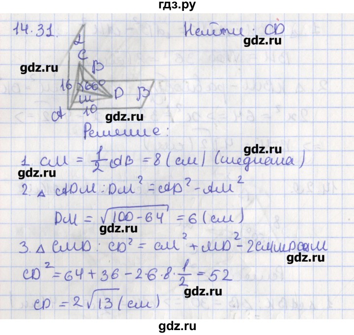 ГДЗ по геометрии 10 класс Мерзляк  Углубленный уровень параграф 14 - 14.31, Решбеник