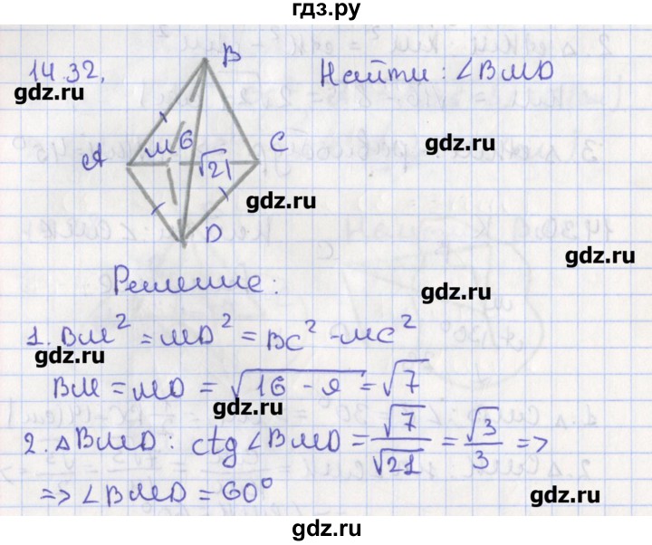 ГДЗ по геометрии 10 класс Мерзляк  Углубленный уровень параграф 14 - 14.32, Решбеник