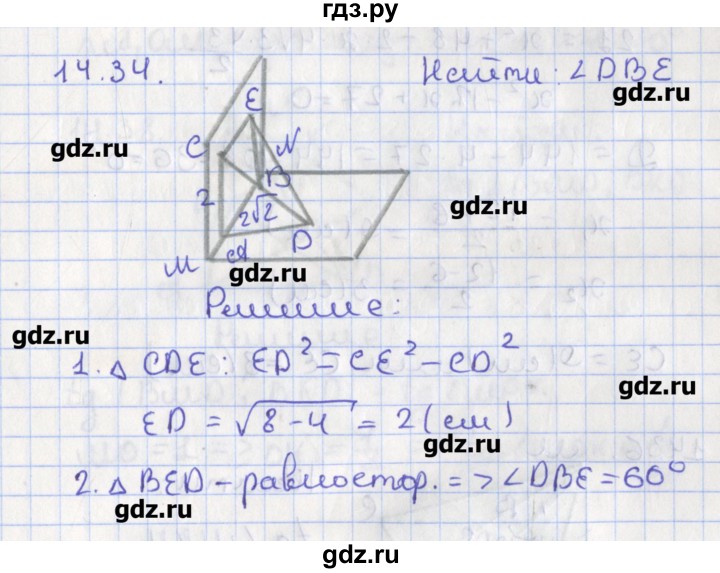 ГДЗ по геометрии 10 класс Мерзляк  Углубленный уровень параграф 14 - 14.34, Решебник