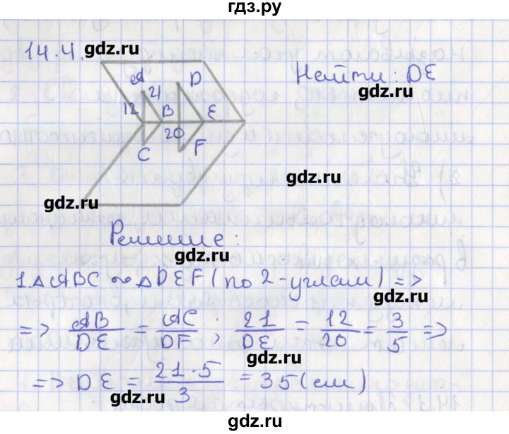 ГДЗ по геометрии 10 класс Мерзляк  Углубленный уровень параграф 14 - 14.4, Решебник