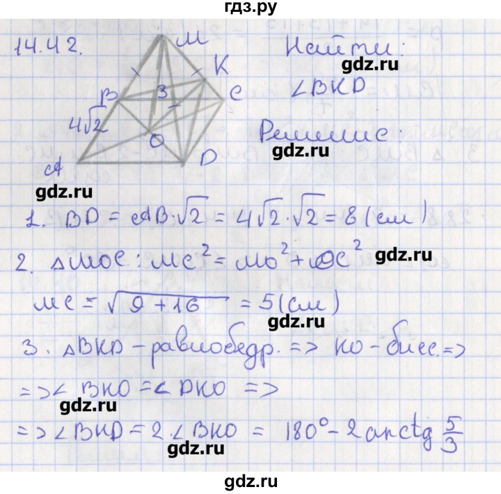 ГДЗ по геометрии 10 класс Мерзляк  Углубленный уровень параграф 14 - 14.42, Решбеник
