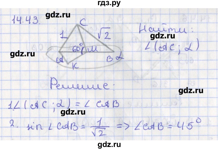 ГДЗ по геометрии 10 класс Мерзляк  Углубленный уровень параграф 14 - 14.43, Решебник