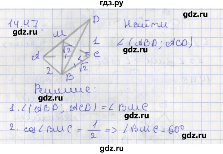 ГДЗ по геометрии 10 класс Мерзляк  Углубленный уровень параграф 14 - 14.47, Решебник