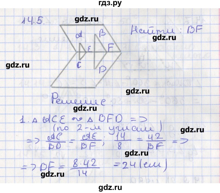 ГДЗ по геометрии 10 класс Мерзляк  Углубленный уровень параграф 14 - 14.5, Решебник