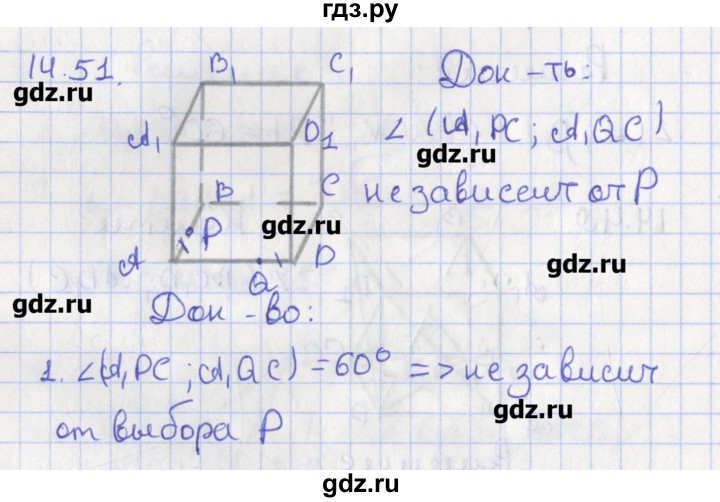 ГДЗ по геометрии 10 класс Мерзляк  Углубленный уровень параграф 14 - 14.51, Решебник