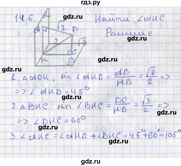 ГДЗ по геометрии 10 класс Мерзляк  Углубленный уровень параграф 14 - 14.6, Решебник